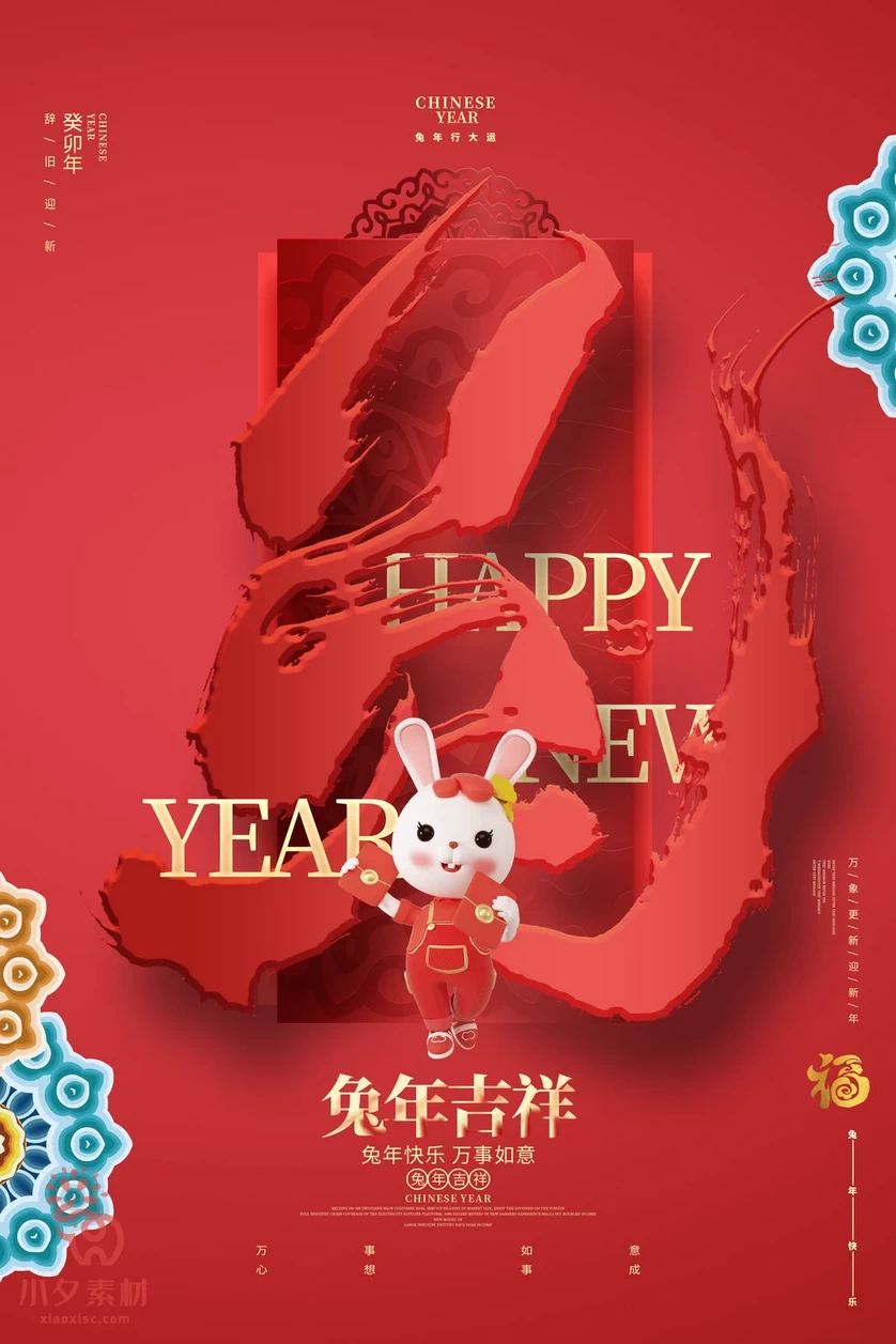 2023年春节新年兔年节气节日海报模板PSD分层设计素材【063】